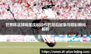 2023经典赛》荷兰队逆转古巴队夺得2023世界棒球经典赛首胜