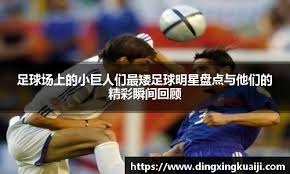 为什么主场优势并非来自球迷